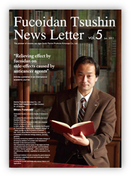 Fucoidan Tsusin News Letter Vol. 5